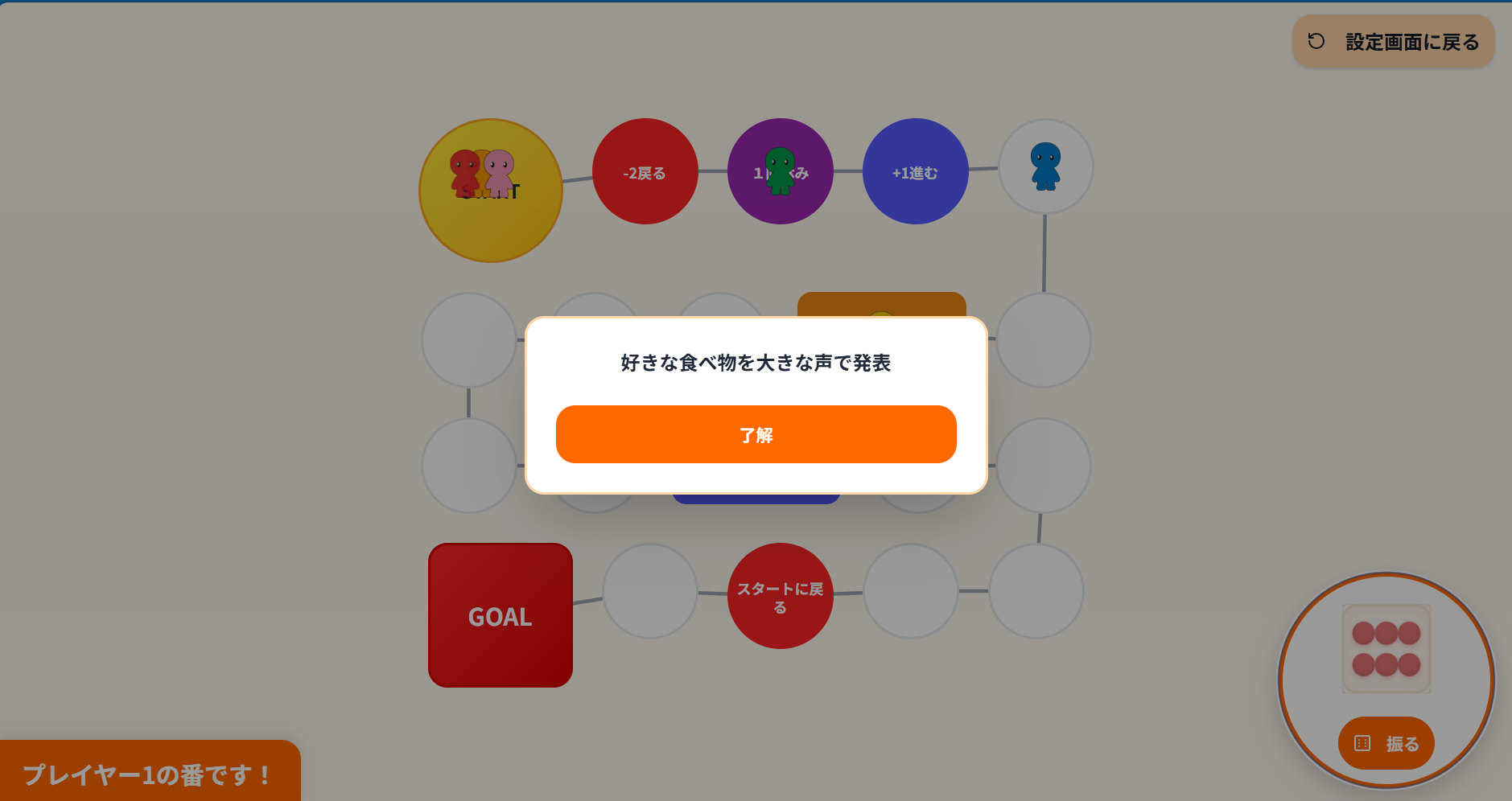 すごろくメーカーの画面イメージ