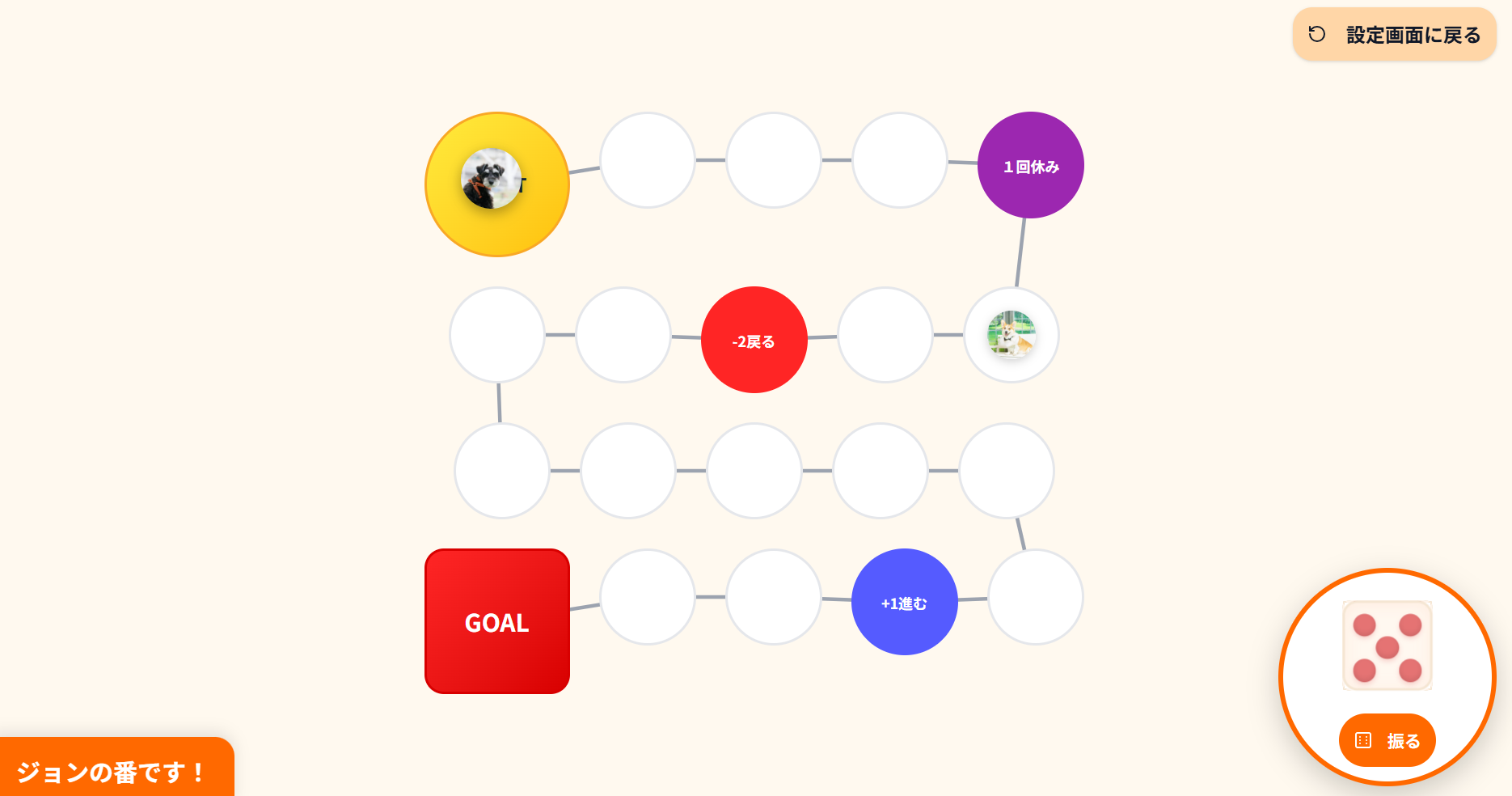 すごろくメーカーの画面イメージ
